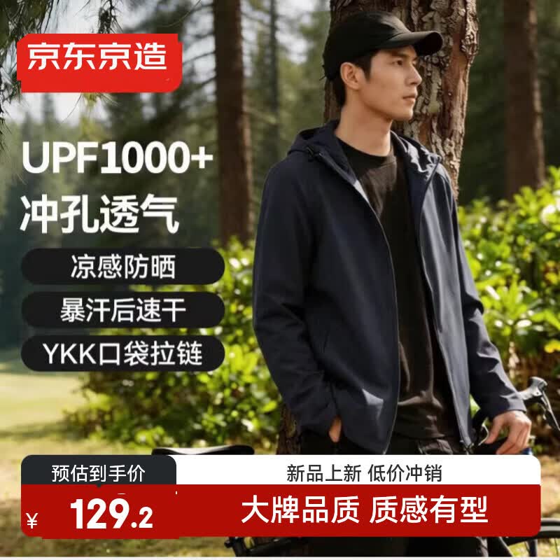 京东京造冰丝防晒衣男女防紫外线夏季新款轻薄透气薄外套运动夹克 藏蓝3XL