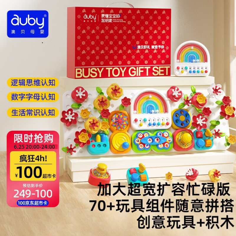 澳贝（auby）加大忙碌板屋积木洞洞板儿童游戏桌宝宝玩具蒙氏早教益智生日礼物