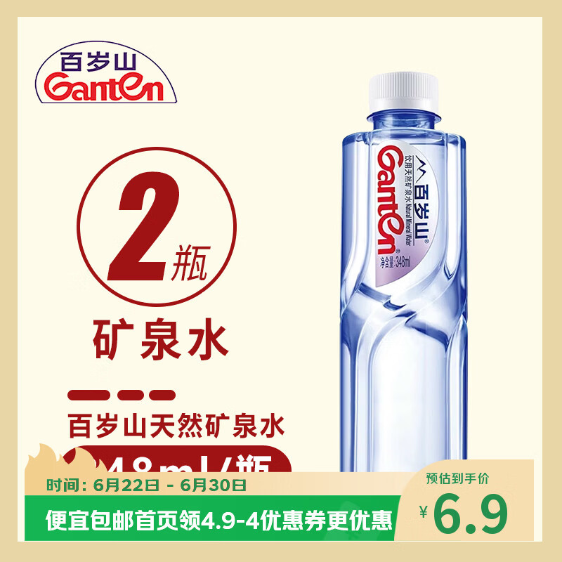 椒小妹百岁山天然矿泉水348ml*6/12小瓶便携装整箱偏硅酸健康饮用水办公 【2瓶】百岁山348ML