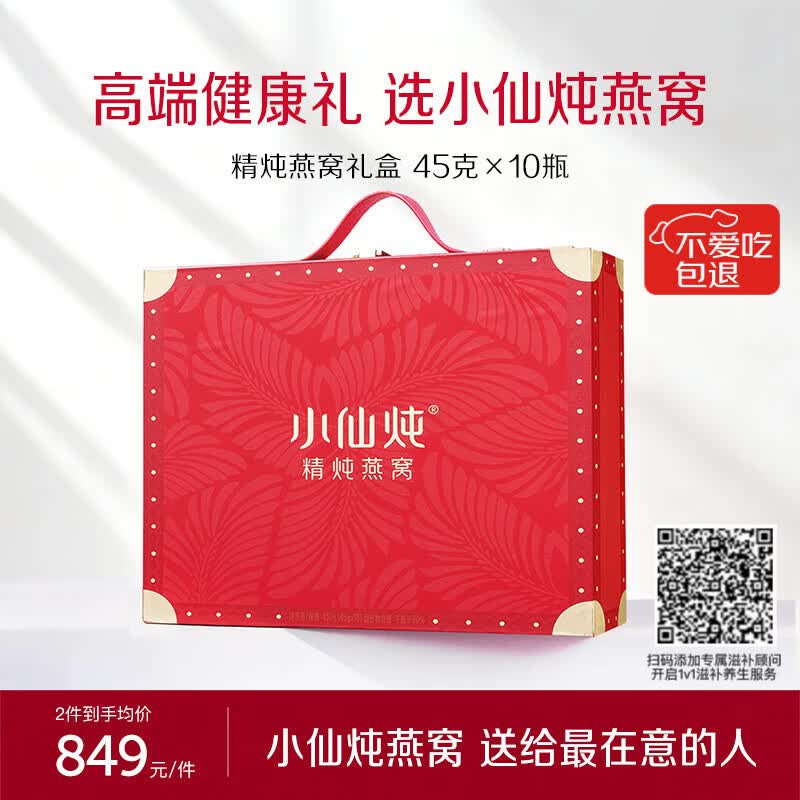 小仙炖精炖燕窝 经典礼盒45g*10瓶低糖鲜炖送孕妇妈妈即食品生日礼物