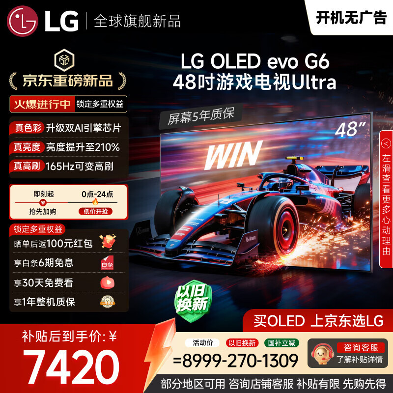 LG电视G6系列 48英寸OLED游戏电视 165Hz高刷 4K超高清专业电竞显示器OLED48G6PCA
