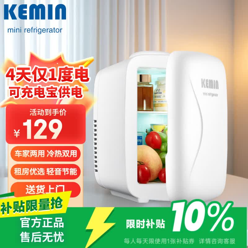 科敏4L车载冰箱迷你小冰箱母乳冷藏小型冰箱加热保温箱宿舍冰箱冷暖箱