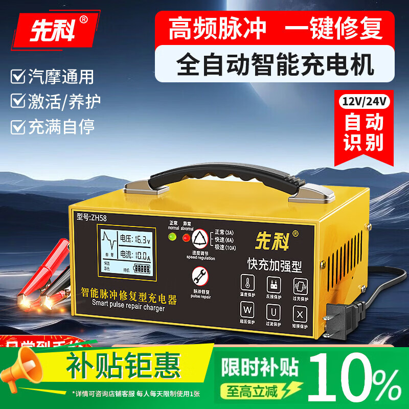 先科汽车电瓶充电器12V24V通用汽车货车摩托车三轮车通用修复及快充模式可选纯铜芯线ZH58加强修复款