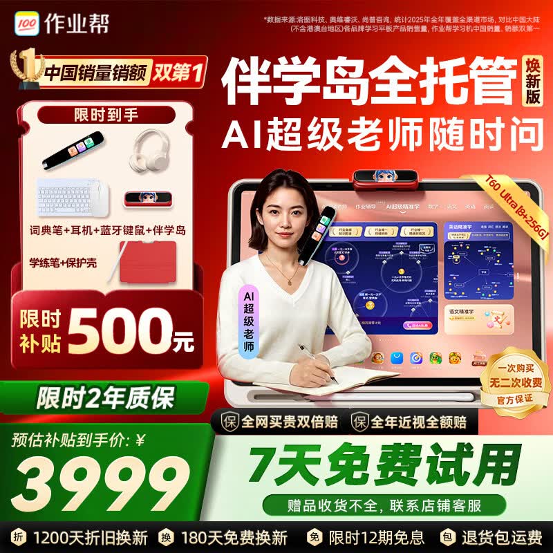 作业帮【7天免费试】学习机T60Ultra焕新版伴学岛 AI超级老师1对1小学到高中学练13.2''8+256G