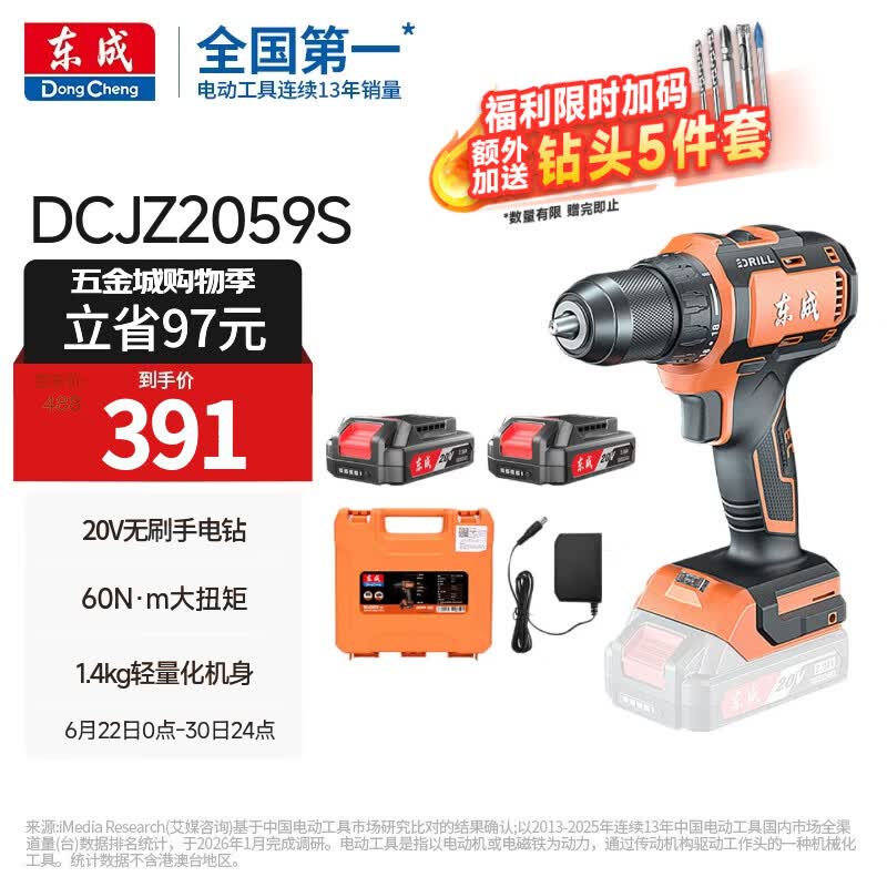 东成20V无刷锂电钻DCJZ2059S手电钻充电式电动螺丝刀起子机双电套装