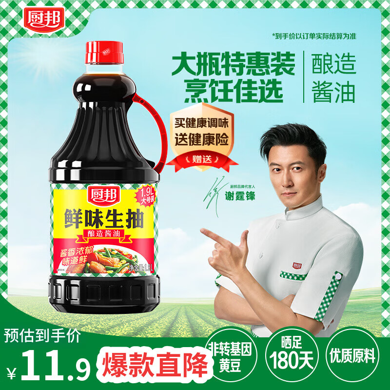 厨邦酱油 鲜味系列 生抽 酱油【黄豆酱油】1.9L 酿造酱油 大瓶超值装