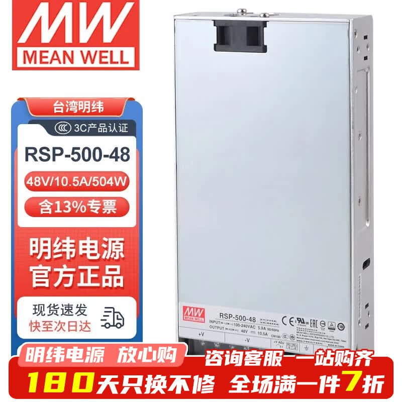 明纬(MEANWELL)RSP系列单组输出工控机床适配器5V12V24V开关电源 RSP-500-48 48V10.5A