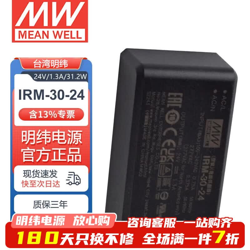 明纬(MEANWELL)IRM系列 开关电源5V24V PCB安装绿色模块电源 IRM-30-24丨24V1.3A