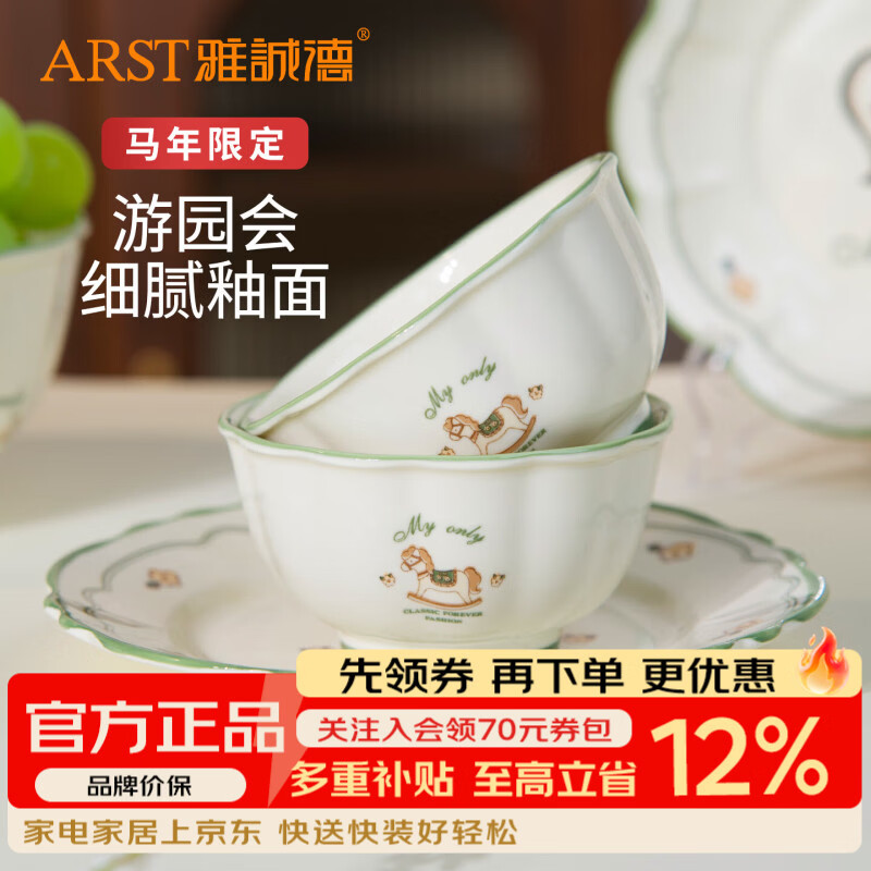 ARST雅誠德马年新款家用高颜值厨具陶瓷饭碗菜盘套装 新年礼物卡通可爱礼物 4.5寸碗*4个+8寸花边盘*2个