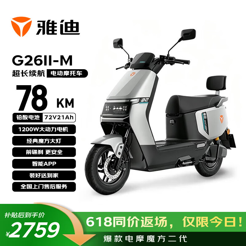 雅迪 电动摩托车G26Ⅱ-M  时尚男女通勤代步家用智能防盗长续航72V21AH电瓶车  索罗灰