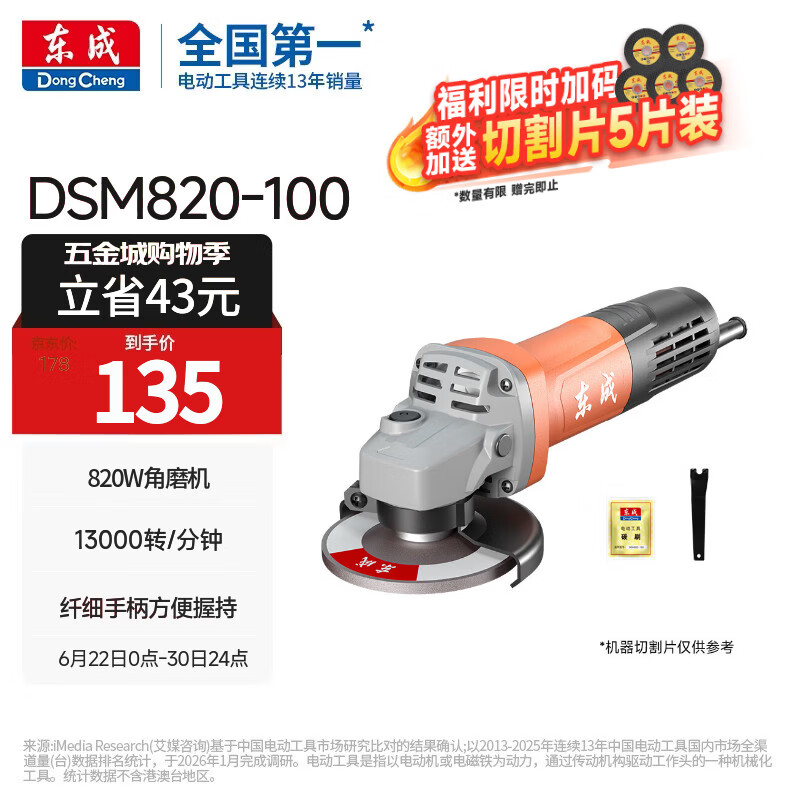 东成角磨机DSM820-100手磨机磨光机切割机打磨抛光电动工具