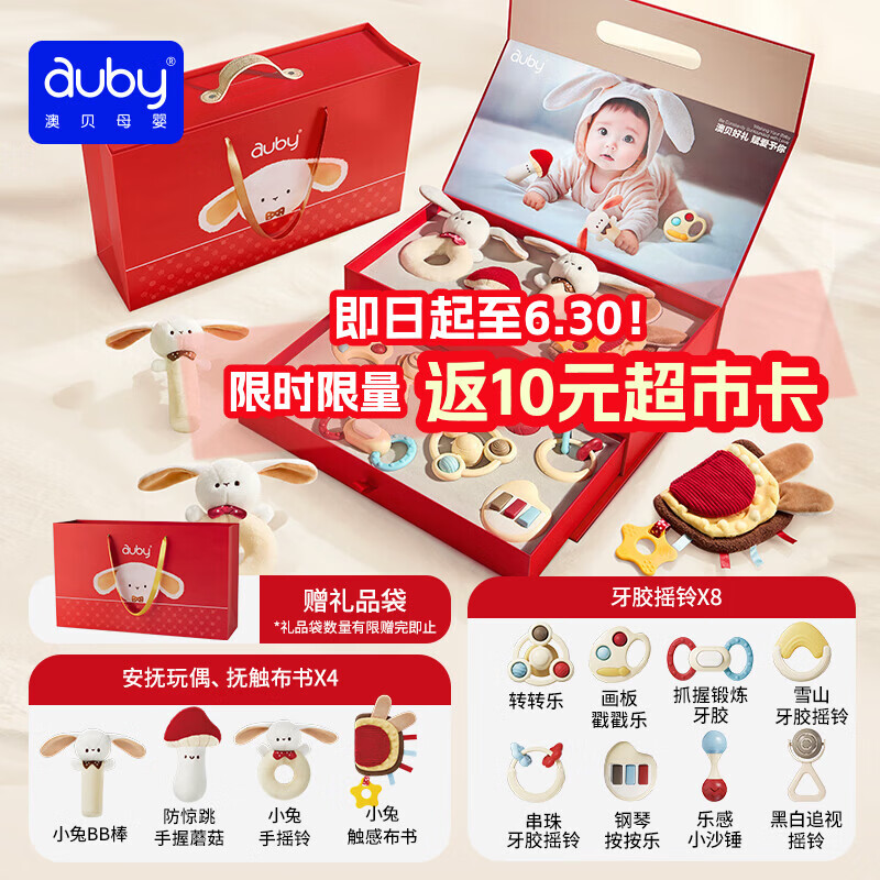 澳贝（auby）新生儿见面礼高档礼盒婴儿玩具0-6个月宝宝摇铃满月实用百天礼物