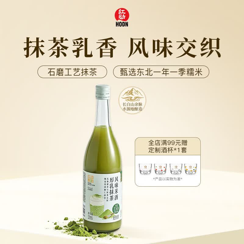 红动甄选鲜榨寒地慢酿厚乳抹茶风味北方米酒750ml*1瓶甜米酒