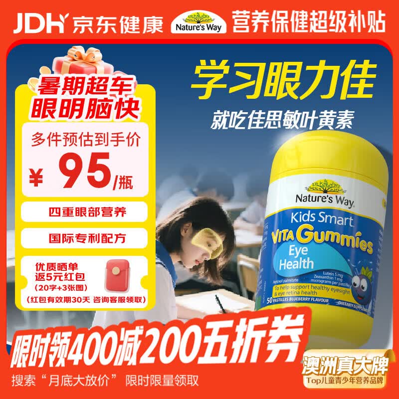 佳思敏（Nature's Way）叶黄素儿童护眼软糖50粒 儿童叶黄素保护视力蓝莓维生素A 青少年