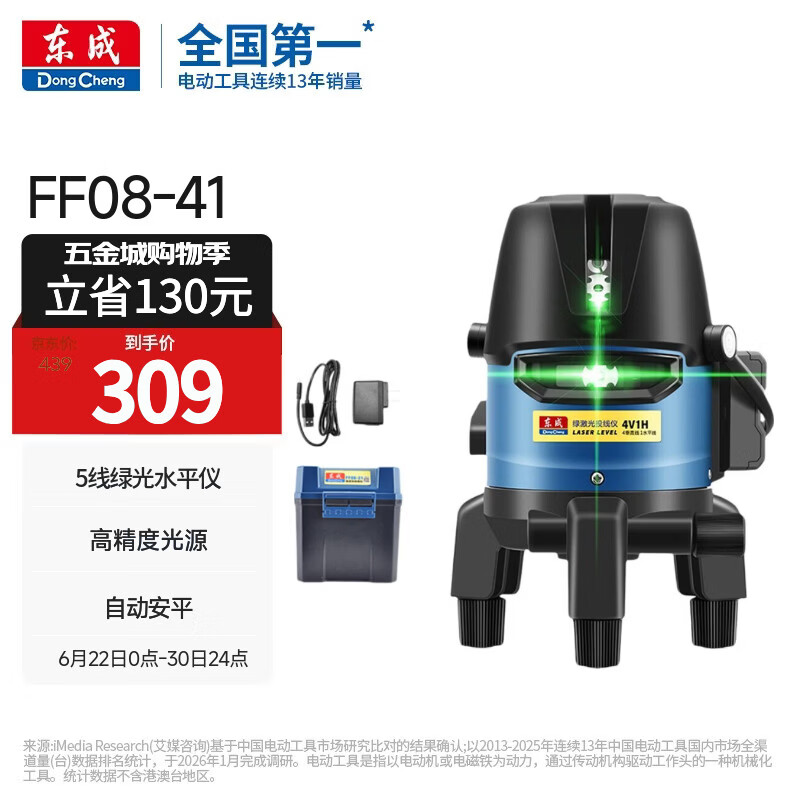 东成绿光5线水平仪红外线FF08-41激光高精度自动打线投线仪