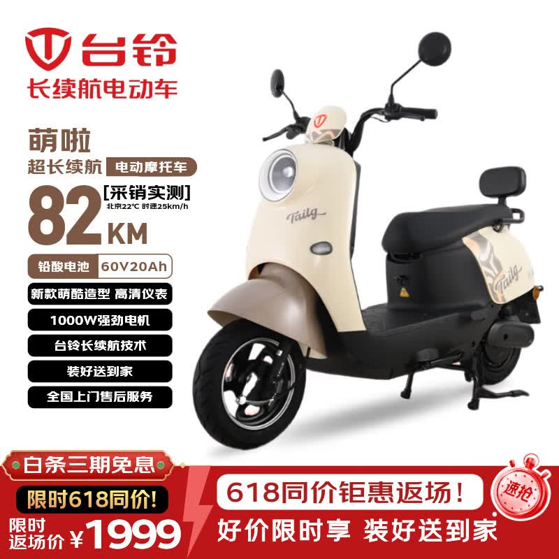 台铃电动摩托车萌啦2026新款82公里长续航电动车1000W电瓶车60V20Ah铅酸电池外卖通勤代步电摩丛林棕