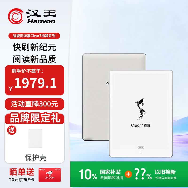汉王（Hanvon）【李雪琴推荐】Clear7锦鲤7.1英寸真快刷电子书阅读器电纸书墨水屏便携阅读漫画平板电脑  皓月白