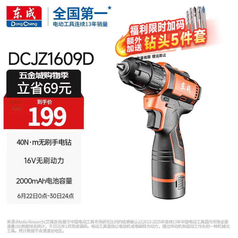 东成16V无刷手电钻充电式起子机家用电动螺丝刀锂电钻DCJZ1609D