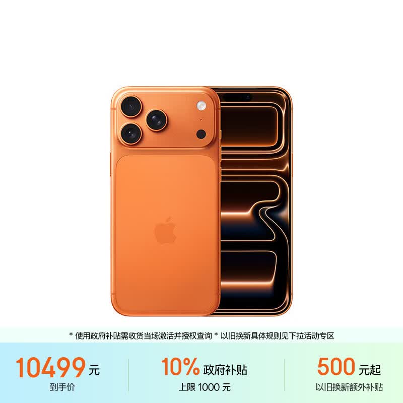 Apple/苹果 iPhone 17 Pro Max 512GB 星宇橙色 支持移动联通电信5G 双卡双待手机
