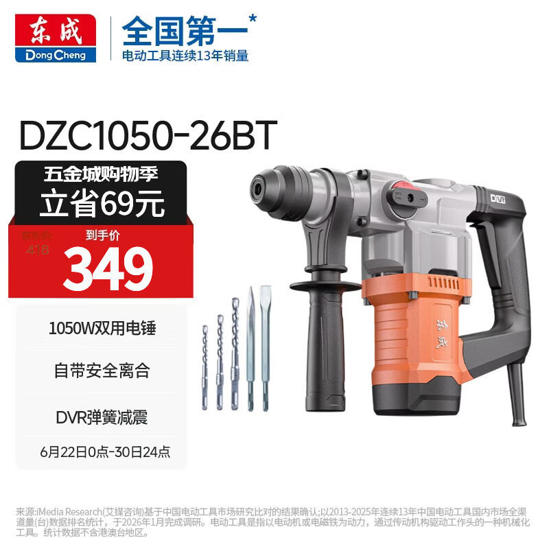 东成1050W电锤电镐两用DZC1050-26BT冲击钻混凝土电钻自带安全离合