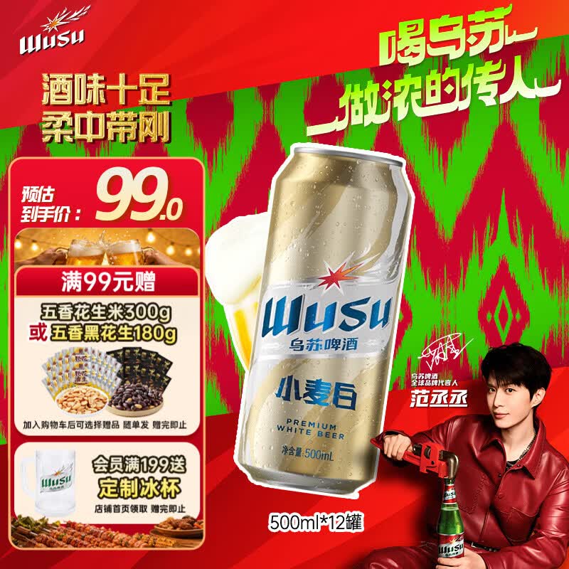乌苏啤酒（wusu）京东自营小麦经典白啤易拉罐装500ml*12罐