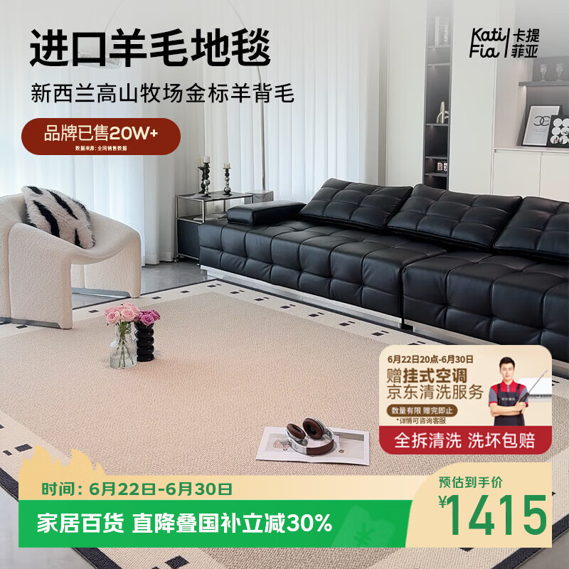 卡提菲亚地毯客厅2026新款免洗可擦轻奢进口羊毛沙发毯隐山-羊毛2*3米