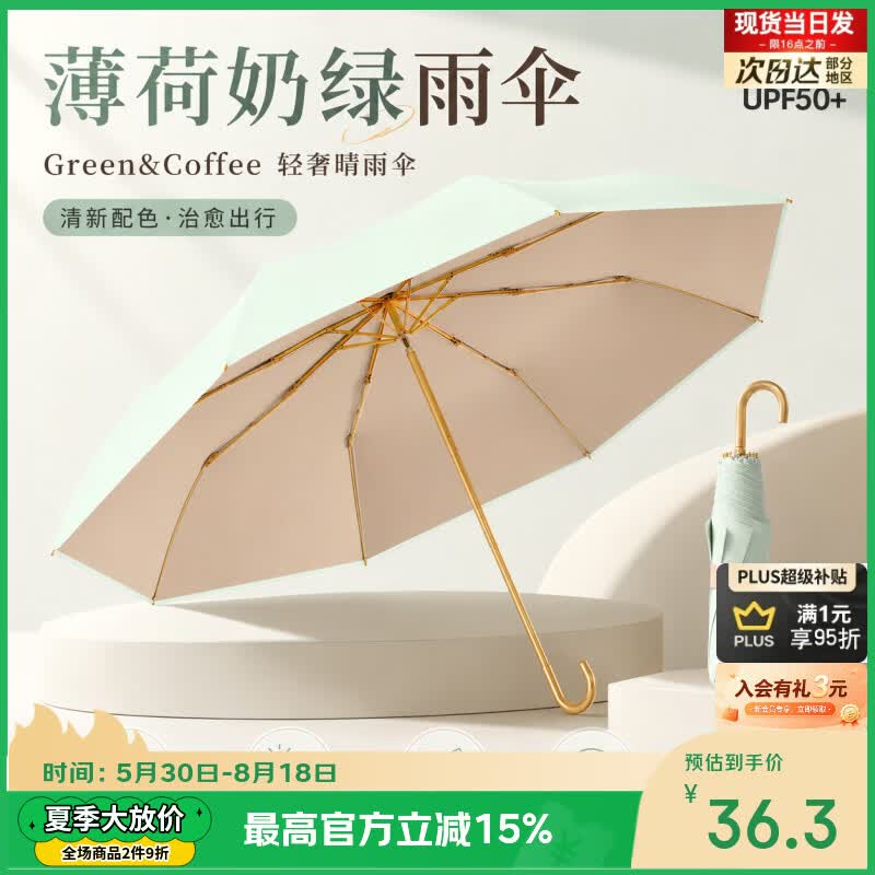 勋阳宇乐手开彩胶遮阳雨伞女学生轻巧防晒伞太阳伞金弯钩高颜值三折叠伞 薄荷奶绿-8骨金弯勾彩胶纯色