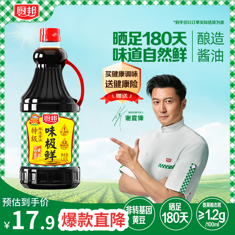 厨邦酱油 味极鲜酱油 生抽【特级黄豆酱油】1.63L 酿造酱油 调味品
