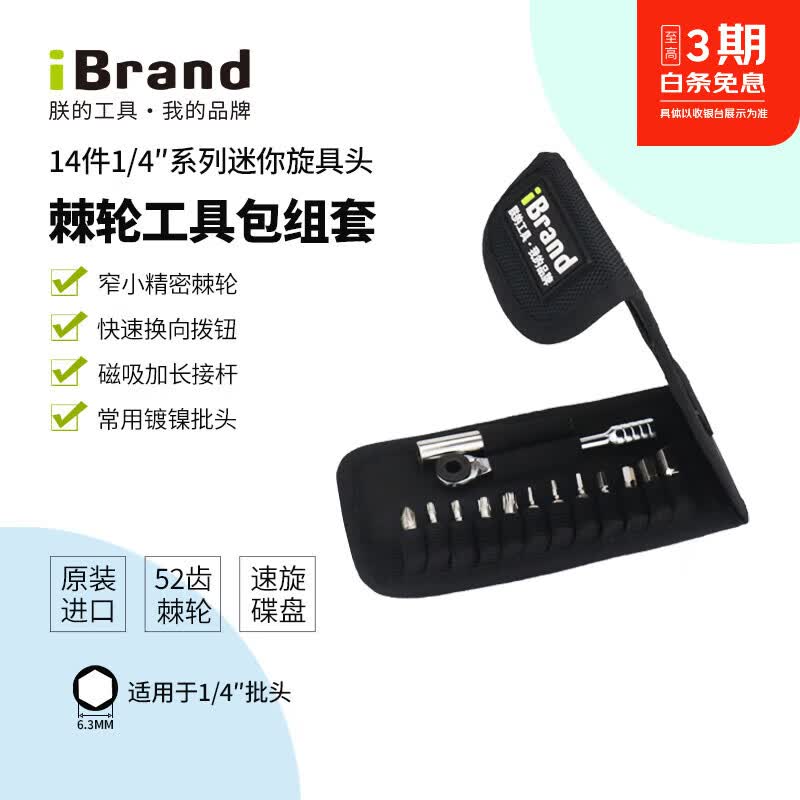 iBrand进口内六角花型棘轮扳手套装自行车工具机械精密设备快速维修工具 内六角便携工具包
