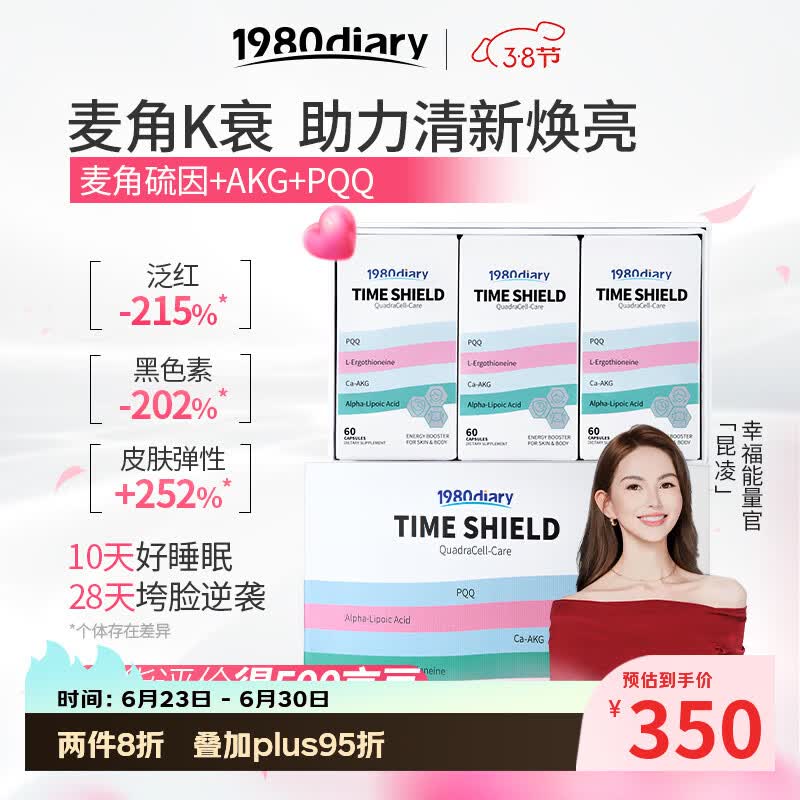 1980 DIARY麦角硫因美力瓶高纯度好吸收亢衰亢氧化口服热玛吉AKG+PQQ3瓶礼盒