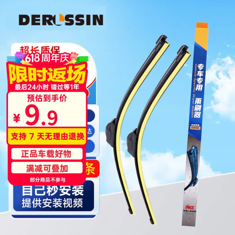 DERLSSIN六层胶条汽车雨刮器【专车专用】原装雨刮胶条雨刮片无骨静音雨刷 一对装 【六层胶条雨刮器】全新爆款 其他车系【下单备注车型+年份】