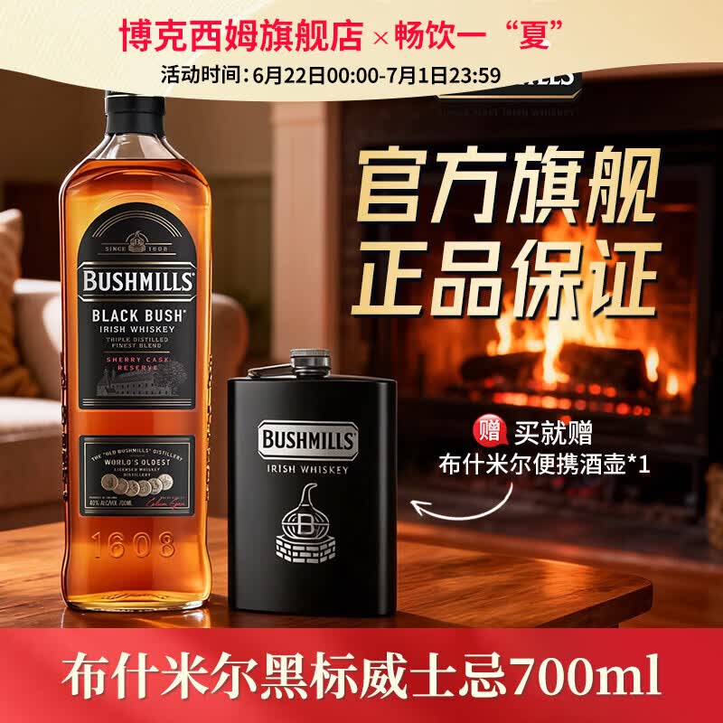 Bushmills布什米尔单一麦芽年份威士忌百世醇黑白标爱尔兰进口洋酒whiskey 黑标高比例麦芽调和威士忌700ml