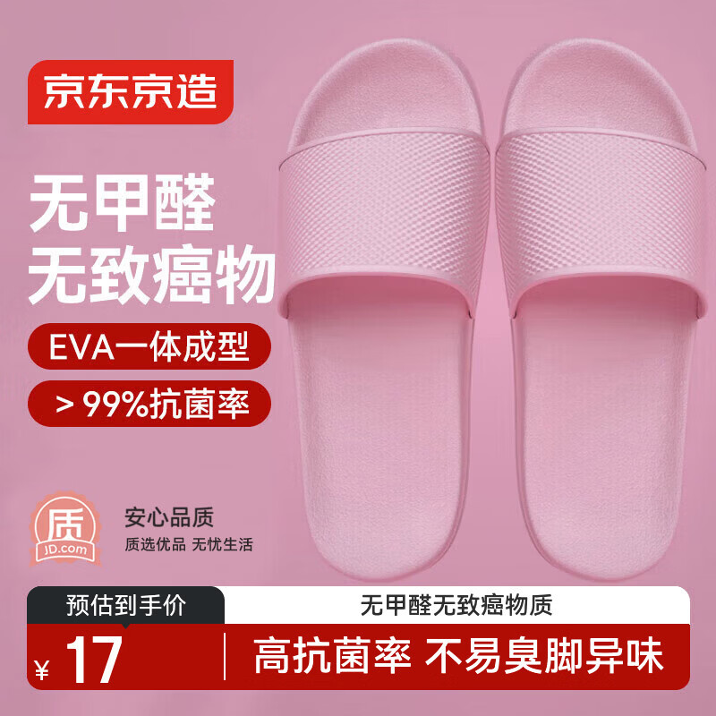 京东京造【糖果拖】拖鞋居家女士防滑轻便情侣防臭浴室拖凉拖樱花粉38-39