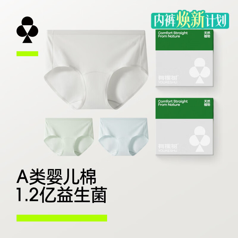 有棵树【1.2亿益生菌】A类婴儿棉内裤女10A抗菌裆中腰无痕包臀三角裤