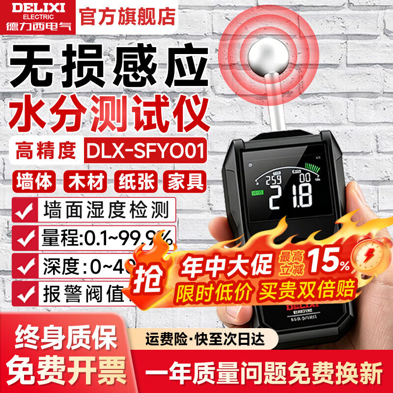 德力西电气球形水分检测仪高精度木材建材纸箱含水率无损检测墙面漏水湿度仪 【感应式-球形感应】球形无损水分检测仪 【终身质保/不准包退】