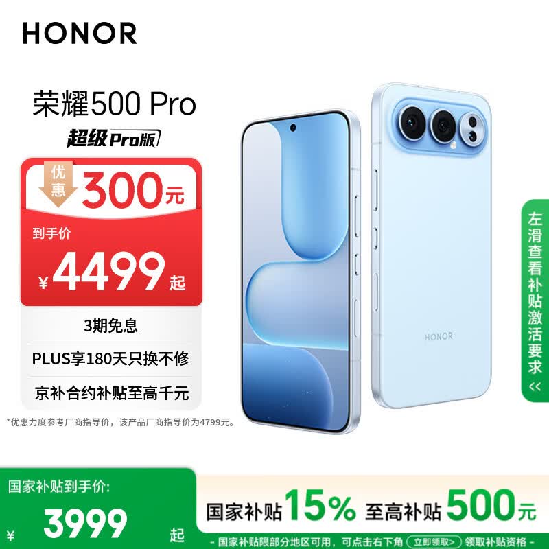荣耀500 Pro 超级Pro版 肖战同款 骁龙8至尊旗舰芯 青海湖电池 5G AI 学生 新款拍照手机 16+1T海蓝宝