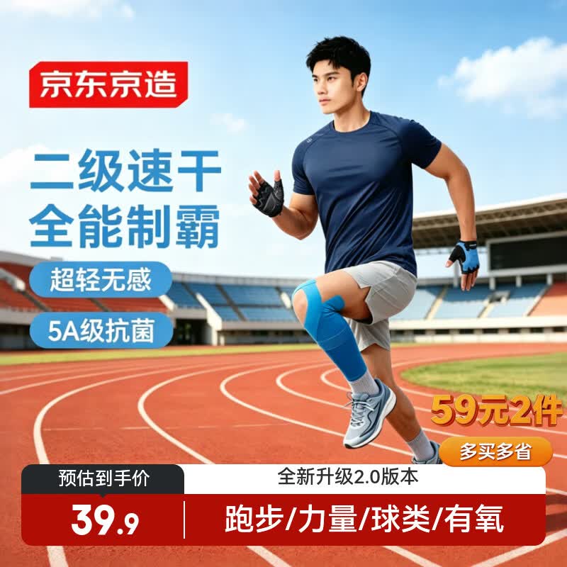 京东京造【超轻速干】运动t恤夏季户外跑步健身短袖男士t恤 丹宁蓝2.0 2XL
