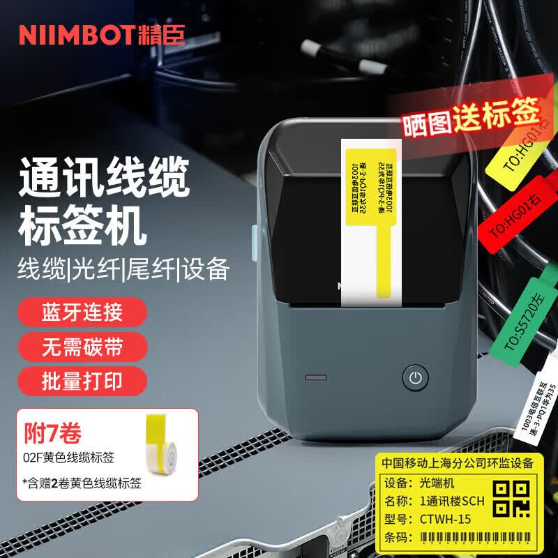 精臣B1通信线缆智能标签打印机 机房网线移动电信联通刀型尾纤手持小型便携式蓝牙打标机(黄色套餐)