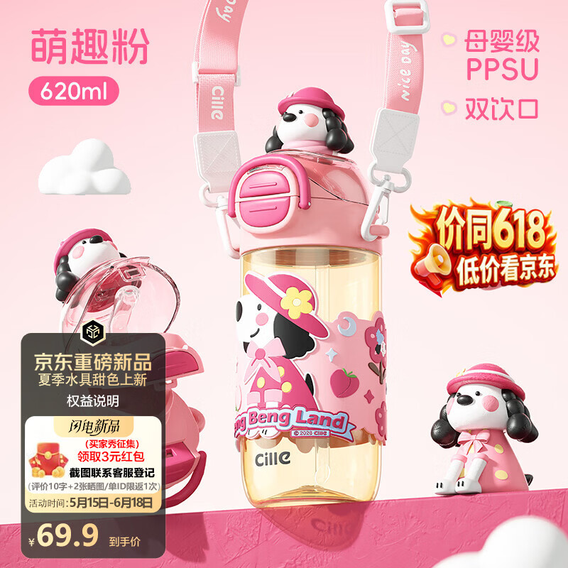 希乐（cille）夏季塑料杯儿童水杯壶ppsu吸管杯宝宝小学生孕产妇婴幼儿园杯子