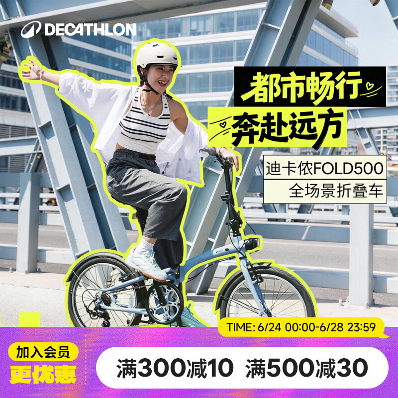 迪卡侬自行车Fold500折叠自行车通勤单车20寸-4872243