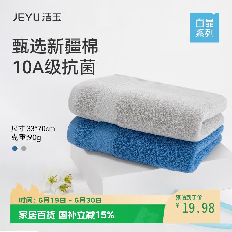 洁玉毛巾90g10A抗菌100%纯棉防臭新疆棉柔软吸水洗脸毛巾2条装塞尚