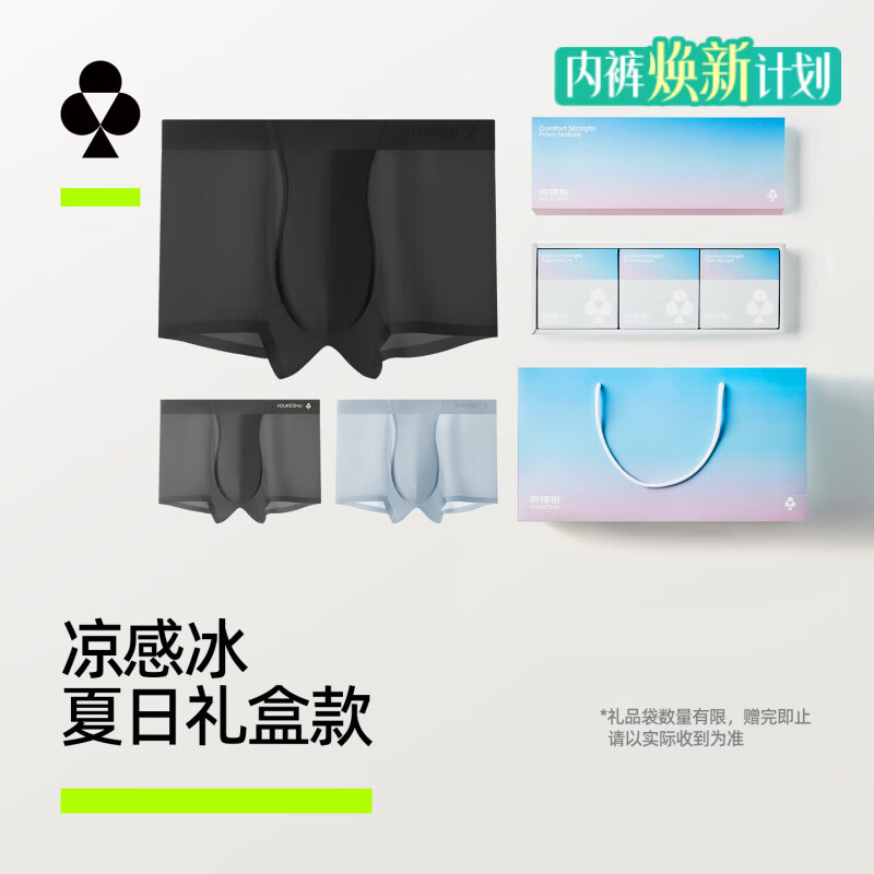 有棵树男士内裤男冰丝凉感7A抗菌无痕夏季平角男生送礼七夕短裤礼盒装 39.95元 - 86线报