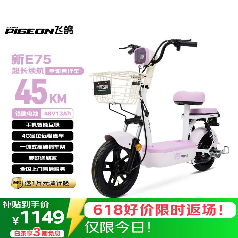 飞鸽电动自行车 新E75新国标电动车2026长续航45KM48V13A铅酸电池智能家用电瓶车可上牌星愿紫