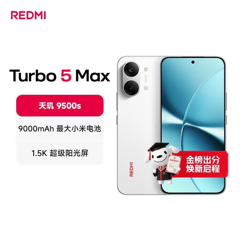 小米（MI）REDMI Turbo 5 Max 天玑9500s 9000mAh大电池 1.5K阳光屏 12+256祥云白 小米红米5G手机