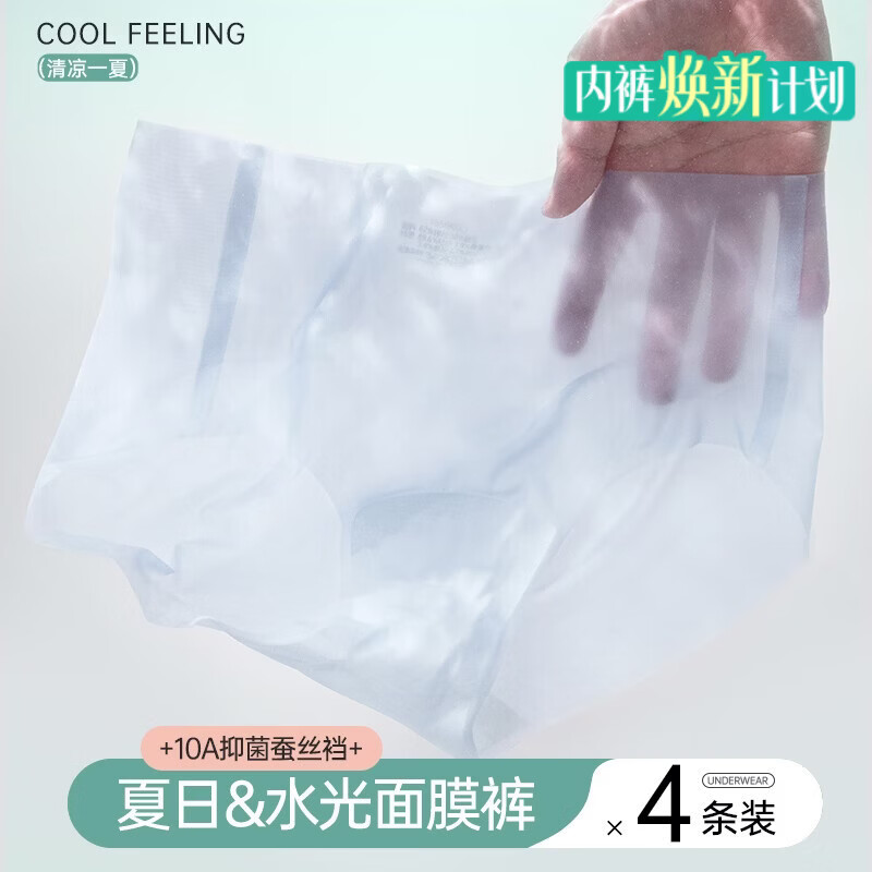 都市丽人10A抗菌凉感女士内裤女无痕内裤加长裆提臀中高腰女生三角裤 樱花粉+青柠绿+海盐蓝+奶油黄 4条 XL (建议120-140斤)