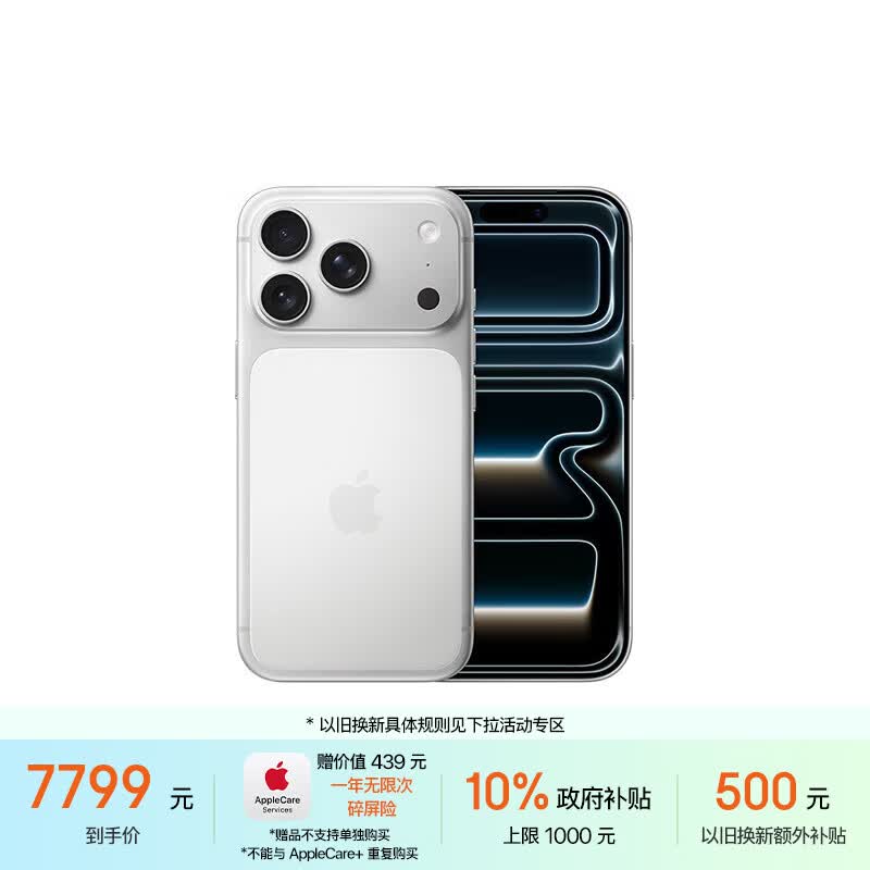 Apple/苹果  iPhone 17 Pro 256GB 银色 支持移动联通电信5G 双卡双待手机