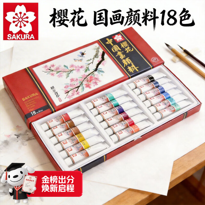 樱花（SAKURA）中国画颜料18色套装 12ml/支 水墨画山水画初学者学生美院专业美术绘画美术写生