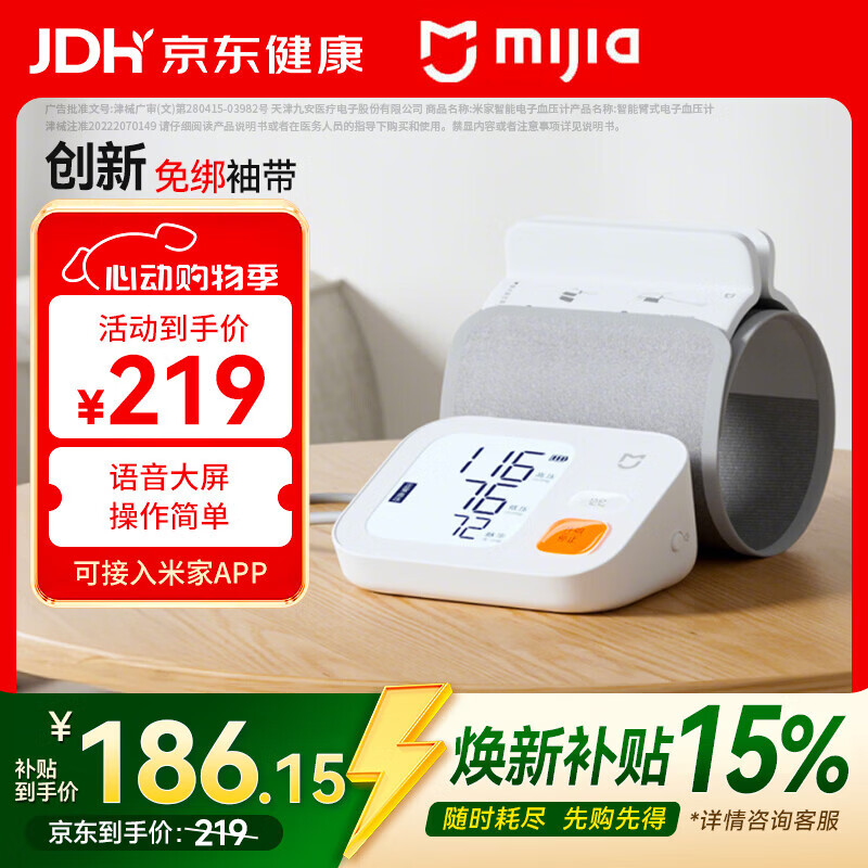 米家小米智能电子血压计上臂式血压仪家用BPX1【免绑夹子袖带】送礼物