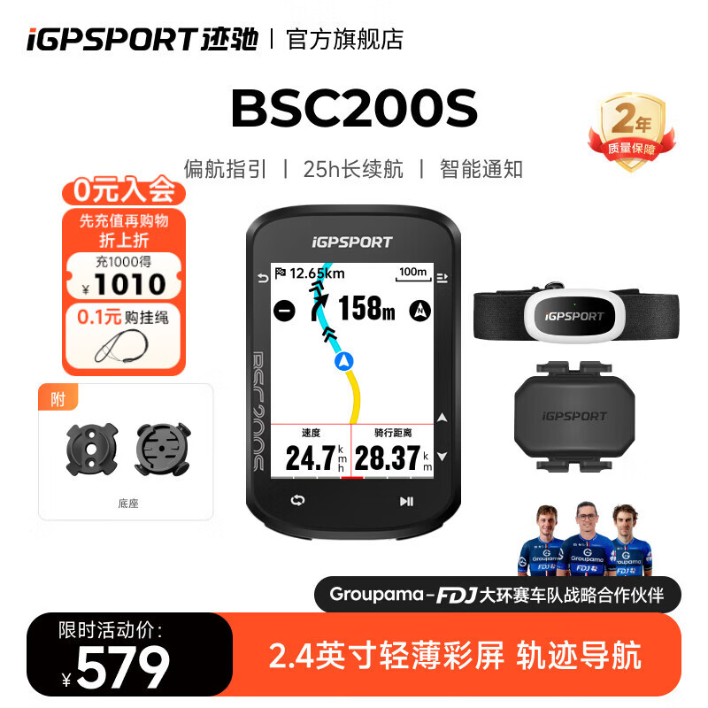 iGPSPORT迹驰公路车码表自行车骑行导航码表无线GPS彩屏智能山地车码表 BSC200S+踏频器+心率胸带