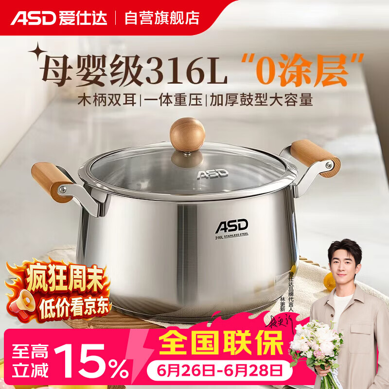 爱仕达（ASD）汤锅316L母婴级不锈钢蒸煮锅无涂层木柄炖锅 24cm磁炉燃气通用B17
